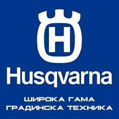 Ляв - Husqvarna