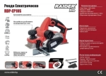 Ренде електрическо RAIDER EP10S 950W 82х4мм