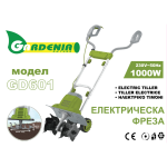 Фреза електрическа Gardenia GD 601 1000W 365мм