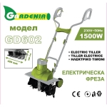 Фреза електрическа Gardenia GD 602 1500W 450мм