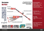 Косачка RAIDER PS01 710W