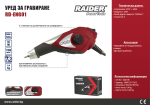 Уред за гравиране RAIDER ENG01 35W 7200удара/мин